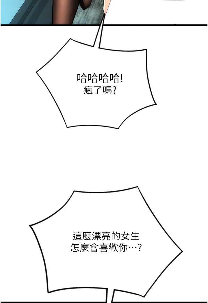 第55话-要不要看我内裤? - 第97.jpg页