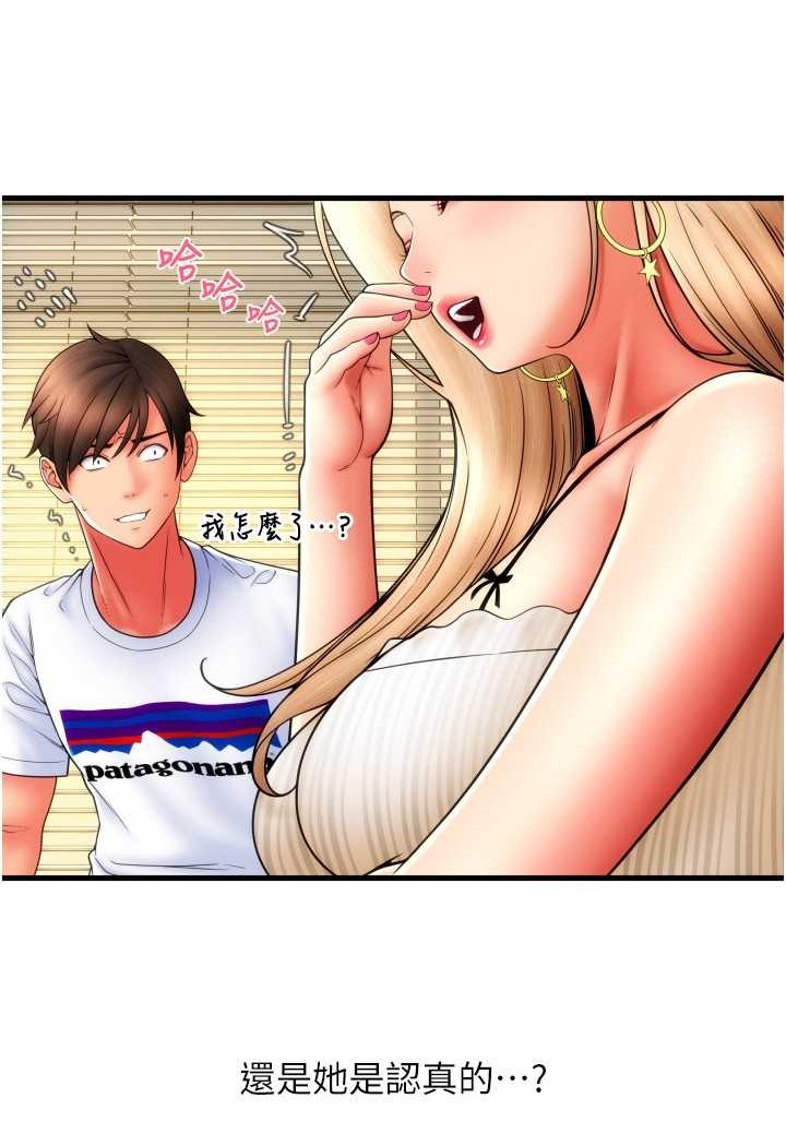 第55话-要不要看我内裤? - 第100.jpg页