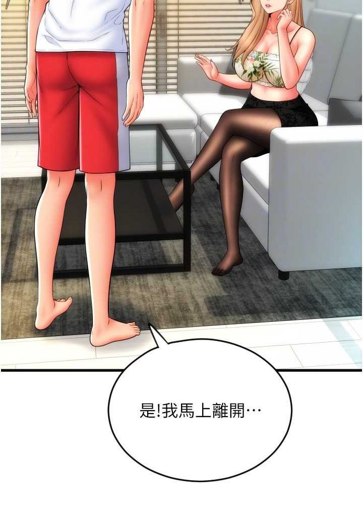 第55话-要不要看我内裤? - 第110.jpg页