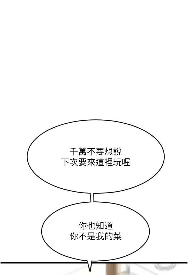 第55话-要不要看我内裤? - 第111.jpg页