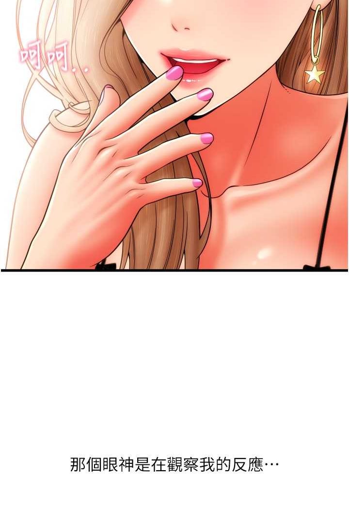 第55话-要不要看我内裤? - 第119.jpg页