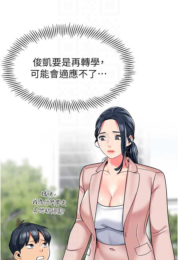 第35话-队长，你打「湿」我了 - 第44.jpg页
