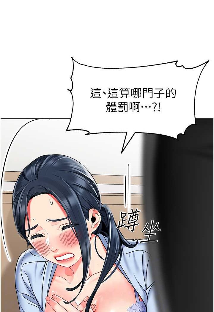 第35话-队长，你打「湿」我了 - 第68.jpg页