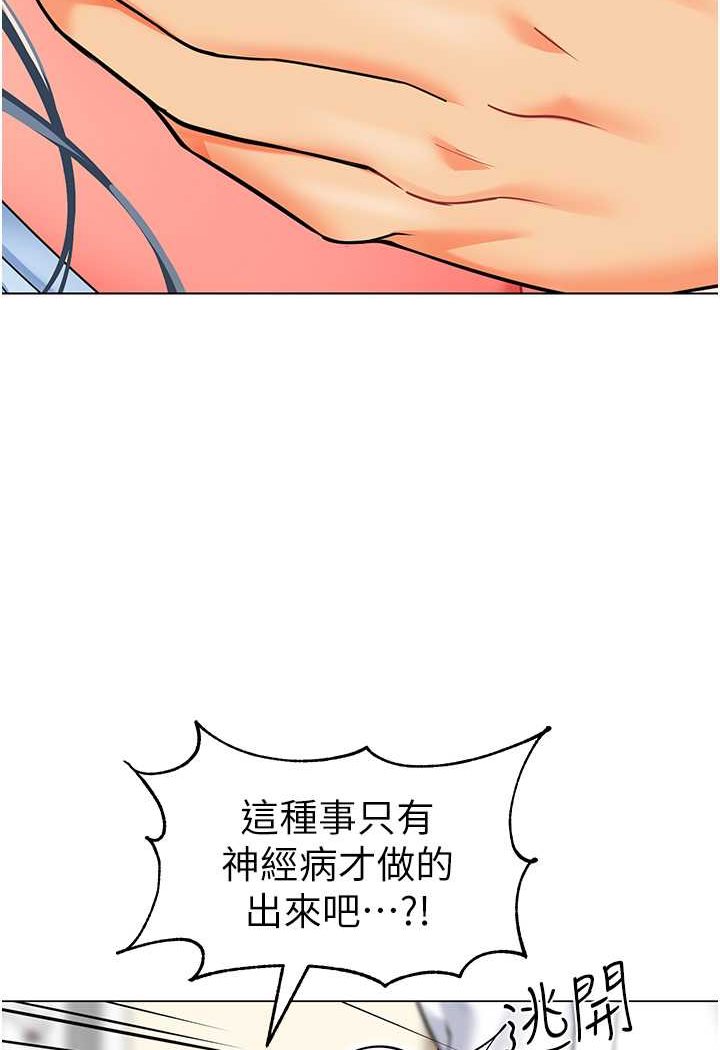 第35话-队长，你打「湿」我了 - 第85.jpg页