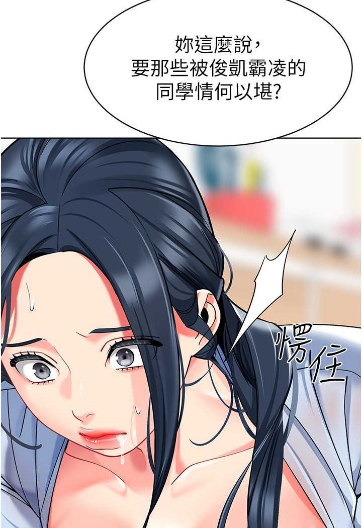第35话-队长，你打「湿」我了 - 第88.jpg页