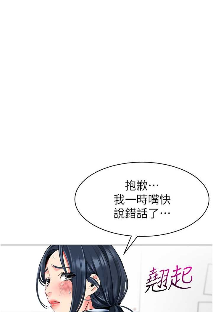 第35话-队长，你打「湿」我了 - 第97.jpg页