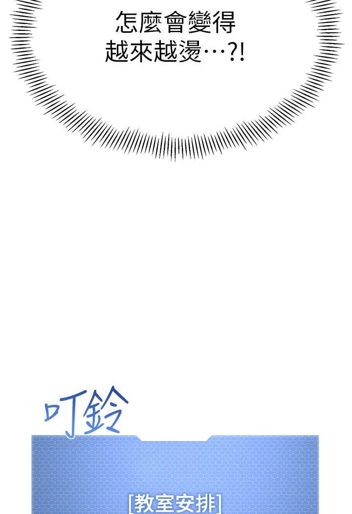 第35话-队长，你打「湿」我了 - 第133.jpg页