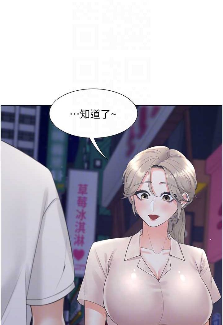 第76话-我是找你来「培养感情」的 - 第15.jpg页