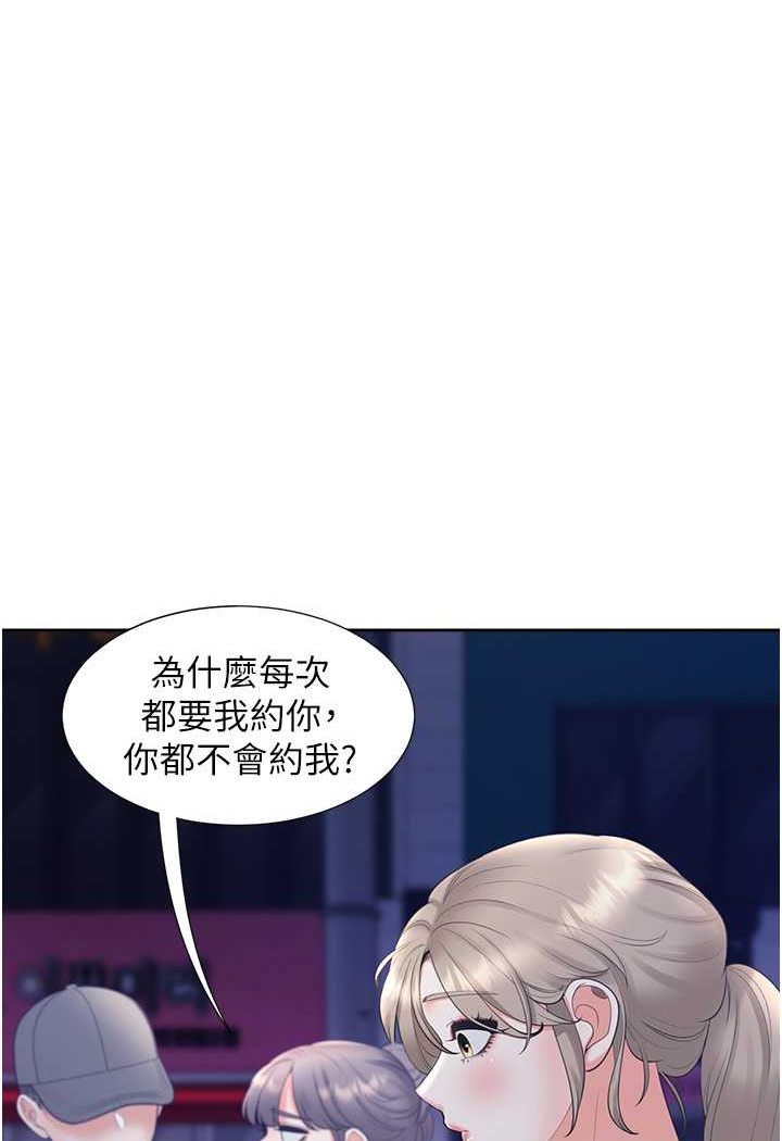 第76话-我是找你来「培养感情」的 - 第20.jpg页