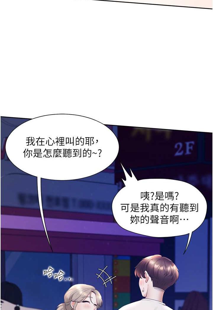 第76话-我是找你来「培养感情」的 - 第44.jpg页