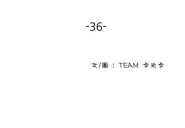 寄生教授家 第36话 第3页