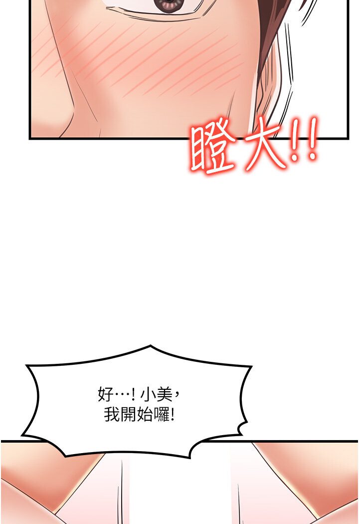 第27话-扑倒饥渴旅伴 - 第77.jpg页