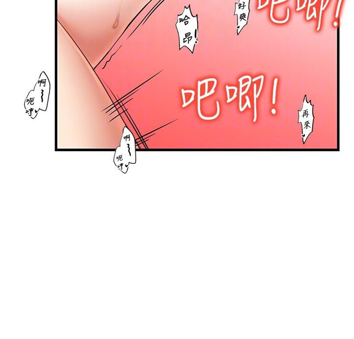 第27话-扑倒饥渴旅伴 - 第87.jpg页