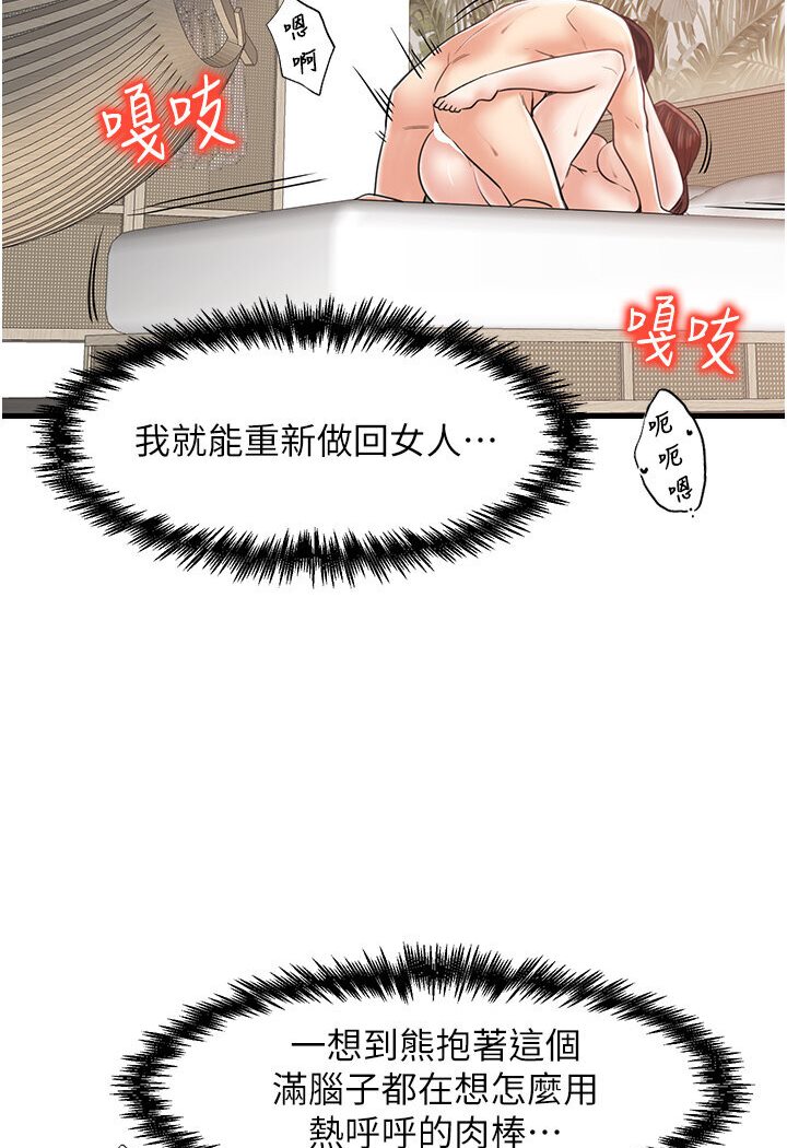 第27话-扑倒饥渴旅伴 - 第89.jpg页