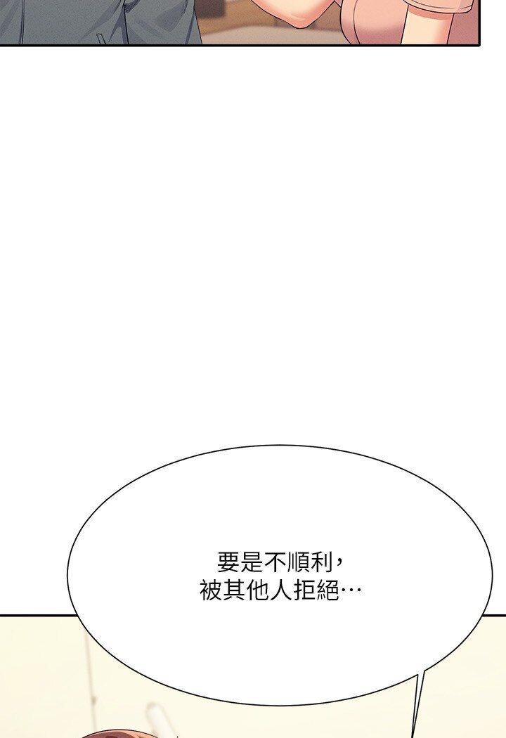 第129话-被拒绝就来找我讨拍吧 - 第44.jpg页