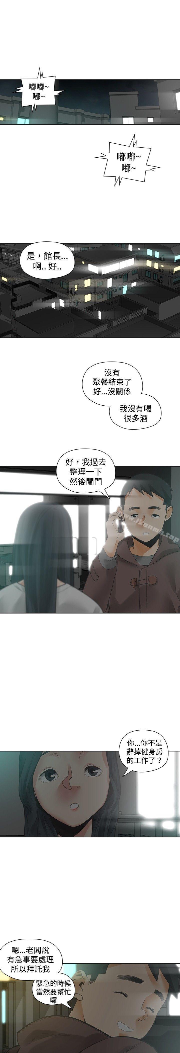 二十再重來 第23话 第1页