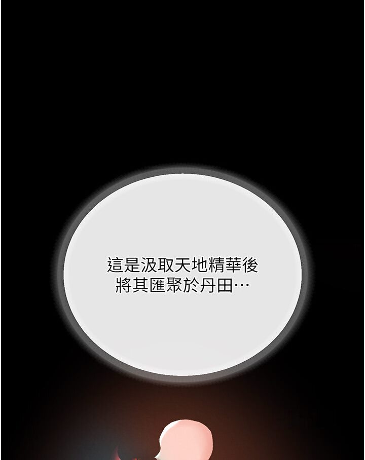 第29话-被插到腿软了…慢一点! - 第15.jpg页