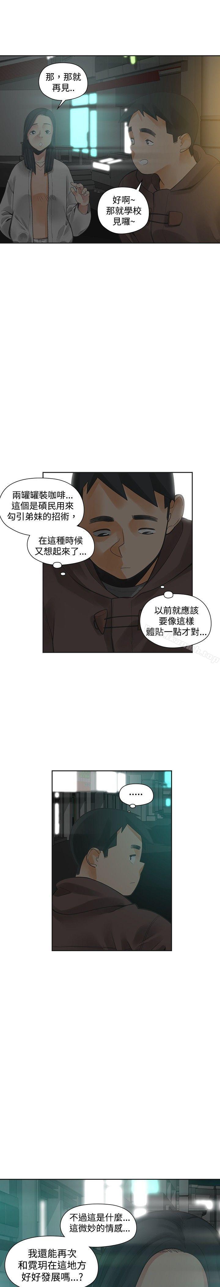 二十再重來 第23话 第3页