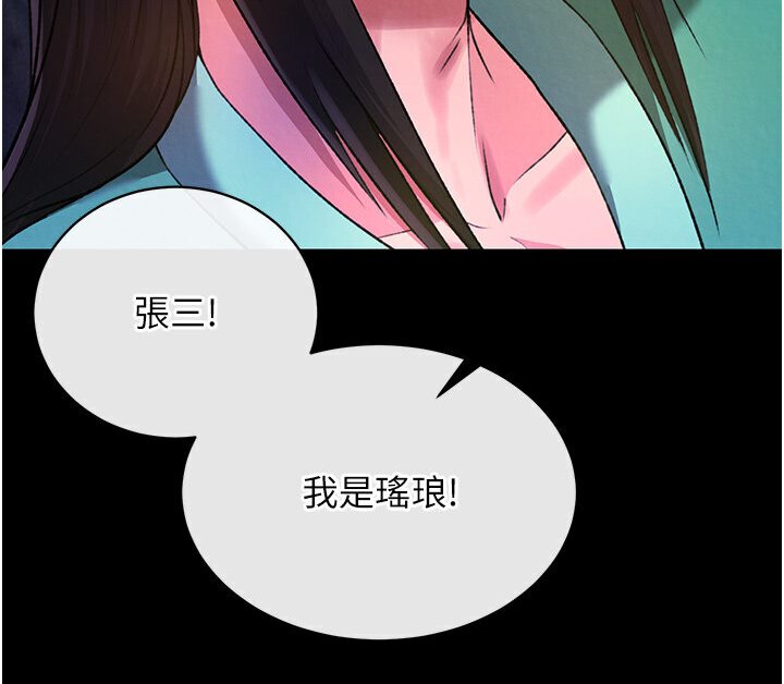 第29话-被插到腿软了…慢一点! - 第98.jpg页