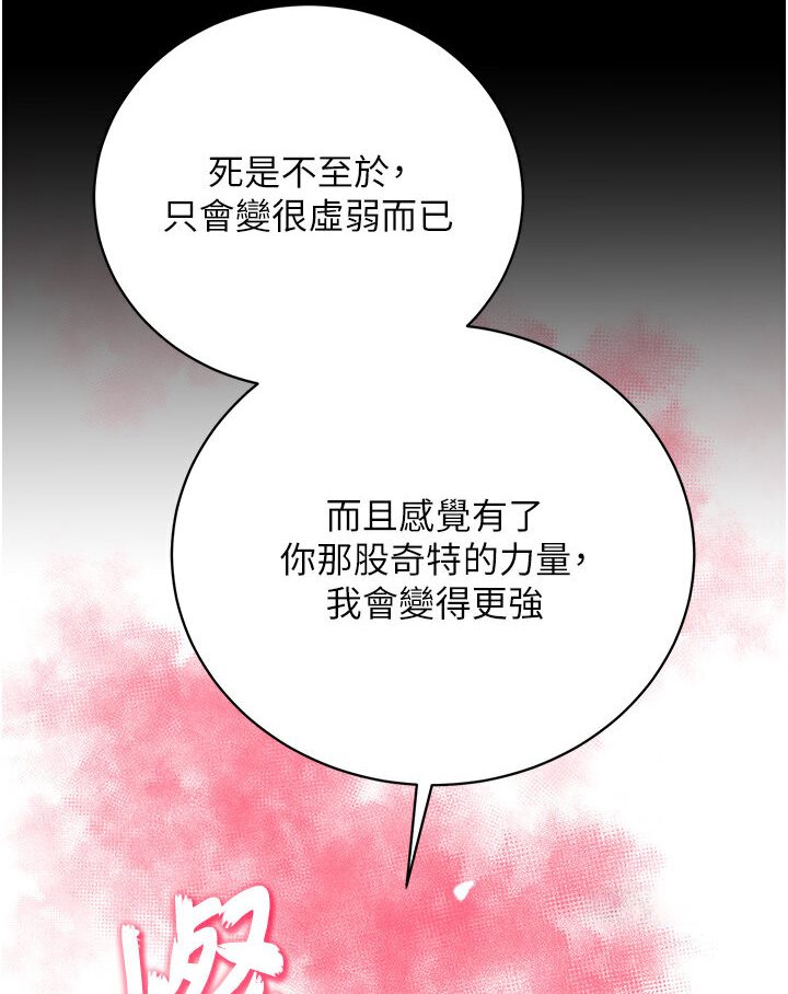 第29话-被插到腿软了…慢一点! - 第104.jpg页