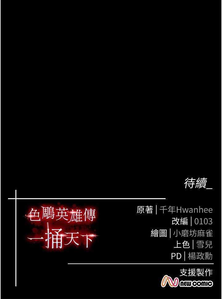 第29话-被插到腿软了…慢一点! - 第169.jpg页