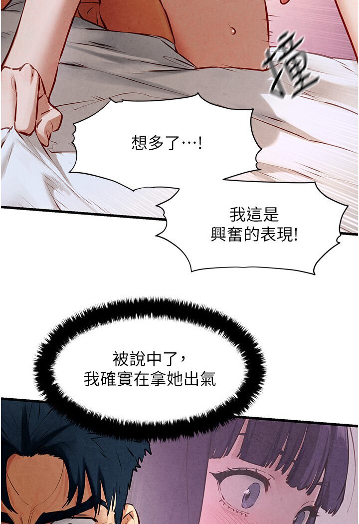 第23话-听隔壁的响亮炮声自慰 - 第87.jpg页
