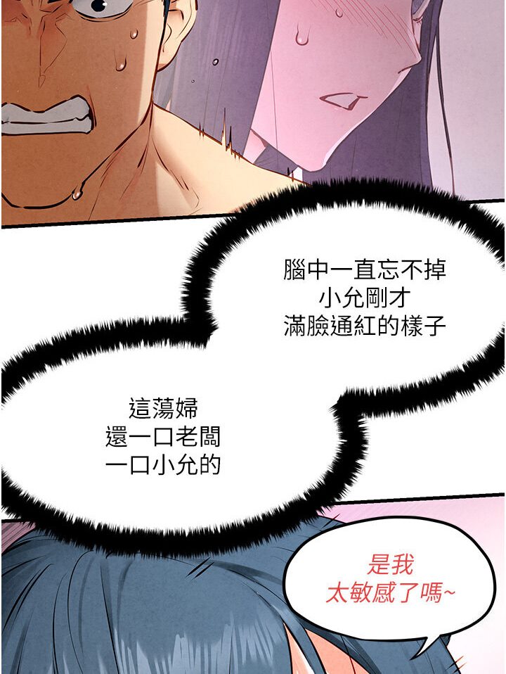 第23话-听隔壁的响亮炮声自慰 - 第88.jpg页
