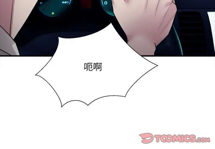 好運出租車 第3话 第3页