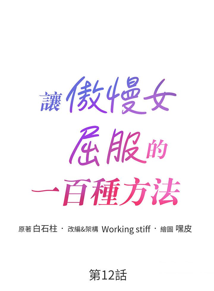 第12话-我需要你的「安慰」 - 第11.jpg页