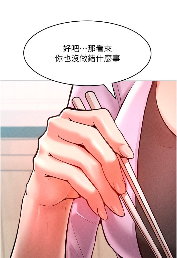 第12话-我需要你的「安慰」 - 第42.jpg页