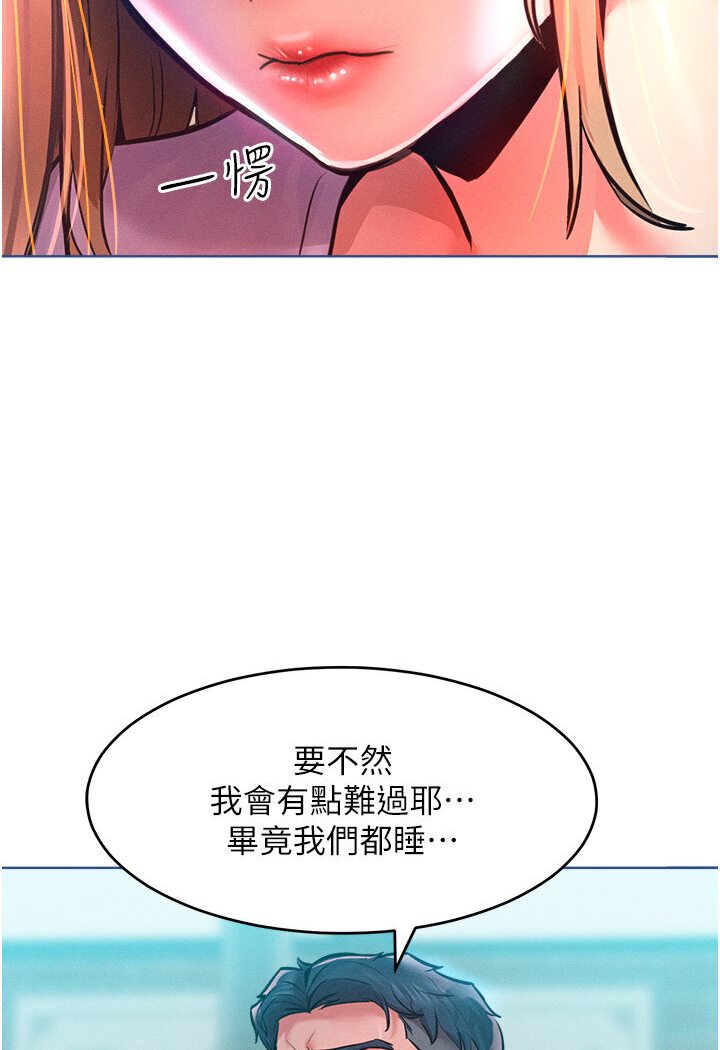 第12话-我需要你的「安慰」 - 第55.jpg页