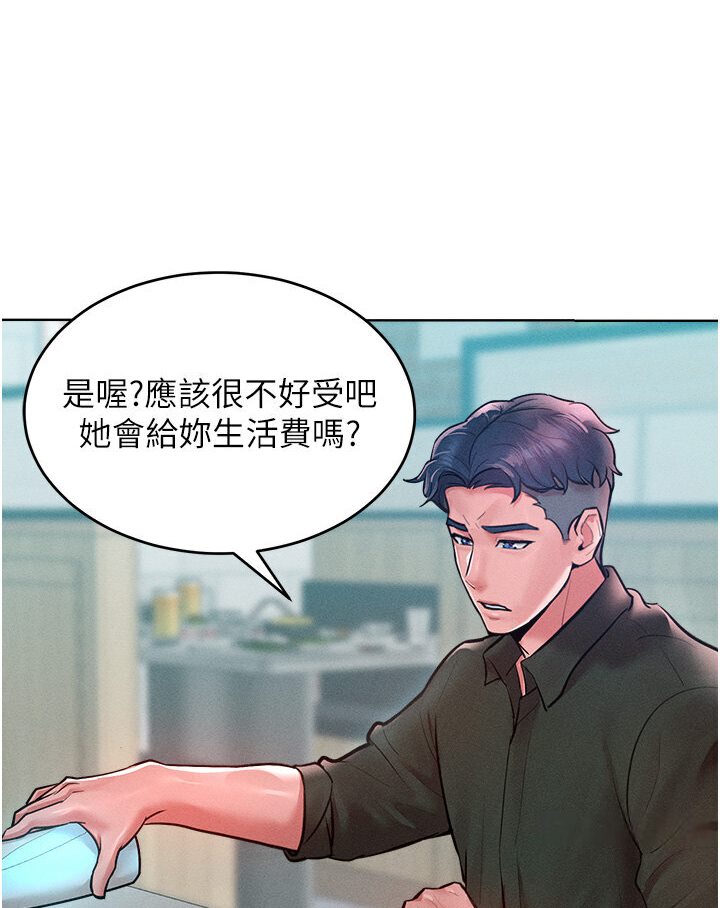 第12话-我需要你的「安慰」 - 第66.jpg页