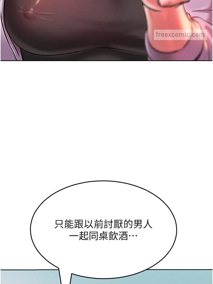 第12话-我需要你的「安慰」 - 第72.jpg页