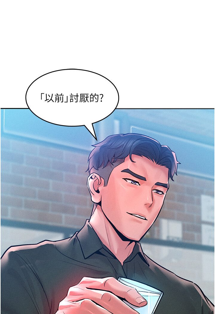 第12话-我需要你的「安慰」 - 第75.jpg页