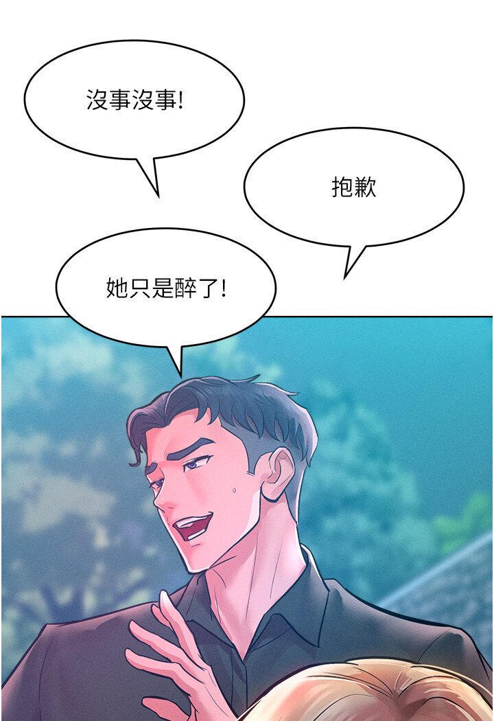 第12话-我需要你的「安慰」 - 第87.jpg页