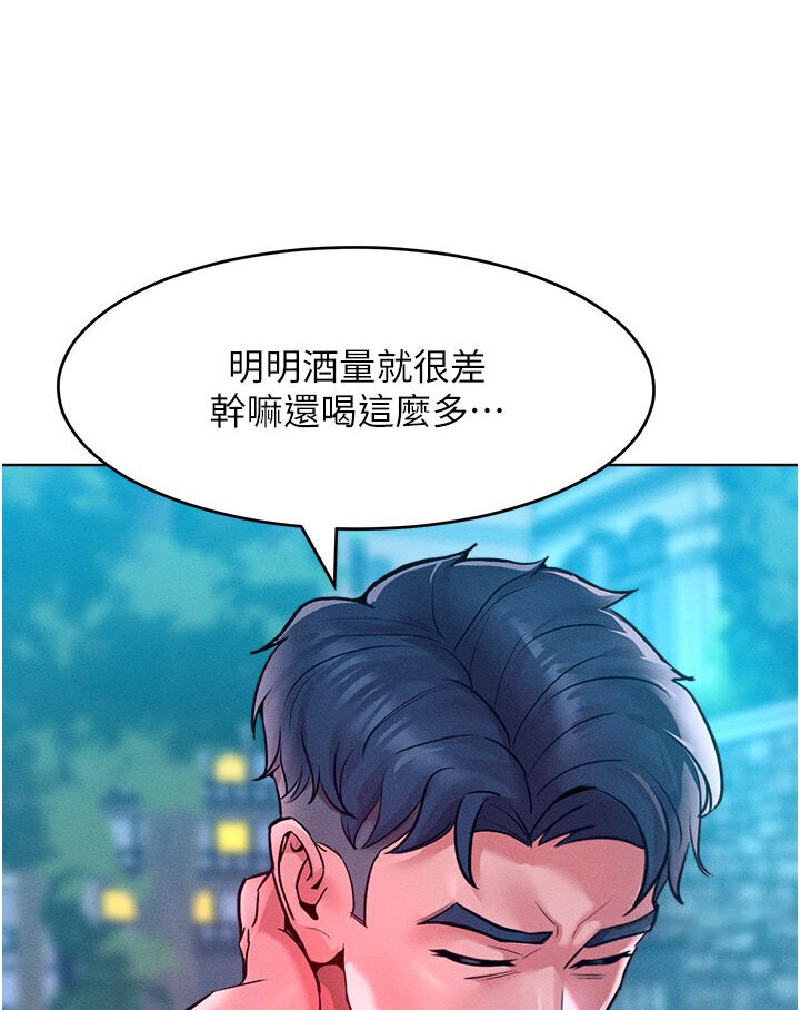 第12话-我需要你的「安慰」 - 第89.jpg页