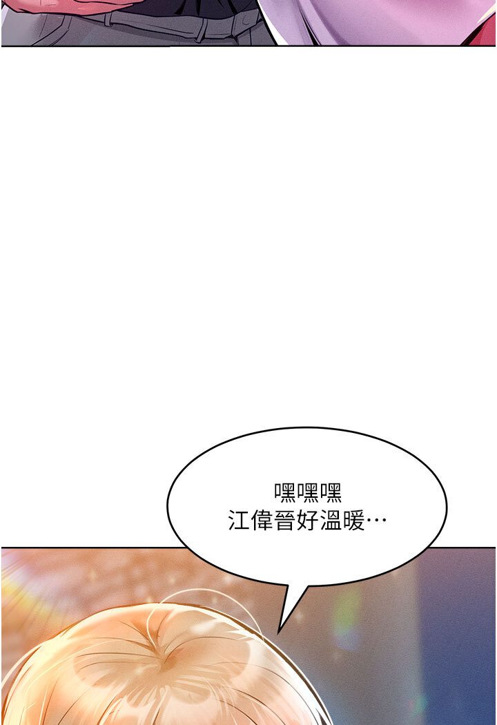 第12话-我需要你的「安慰」 - 第97.jpg页