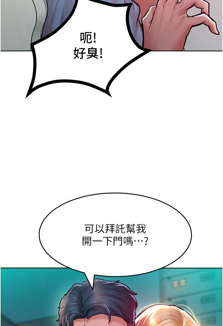 第12话-我需要你的「安慰」 - 第116.jpg页
