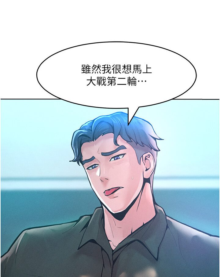 第12话-我需要你的「安慰」 - 第123.jpg页