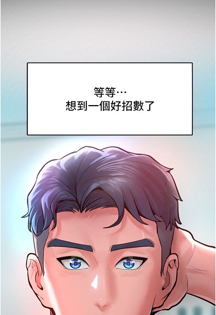 第12话-我需要你的「安慰」 - 第137.jpg页