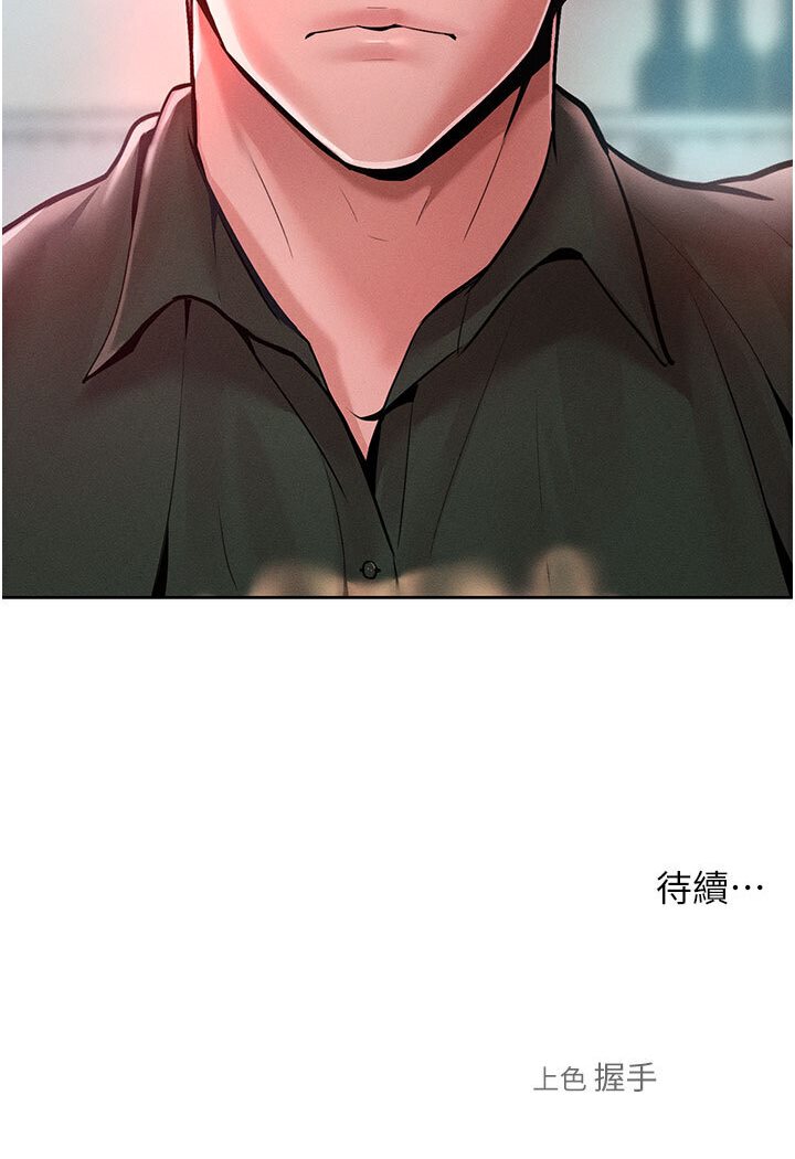 第12话-我需要你的「安慰」 - 第138.jpg页