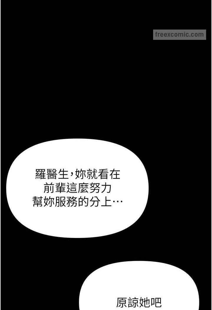 第74话-被前后夹攻的罗医生 - 第90.jpg页