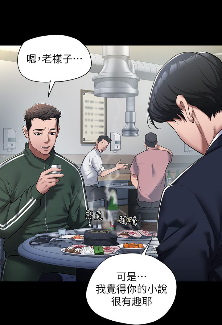 第1话-开始当富家女的家教? - 第5.jpg页