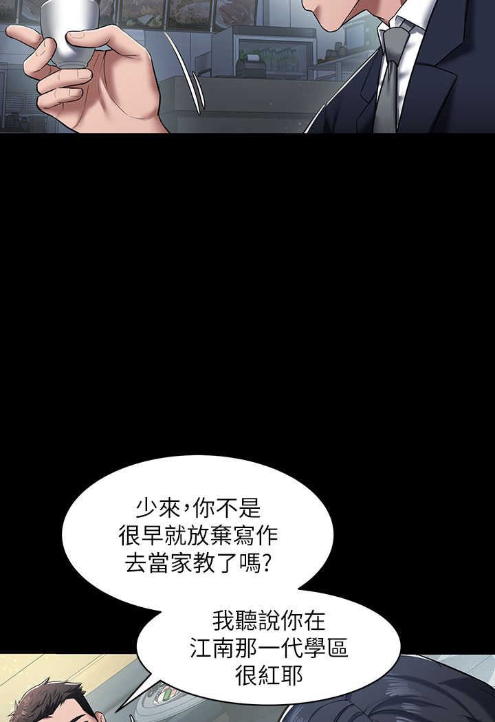 第1话-开始当富家女的家教? - 第10.jpg页