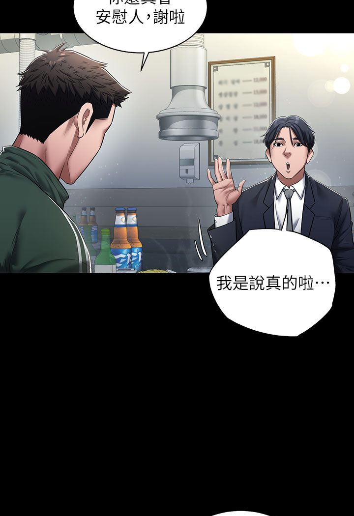 第1话-开始当富家女的家教? - 第16.jpg页