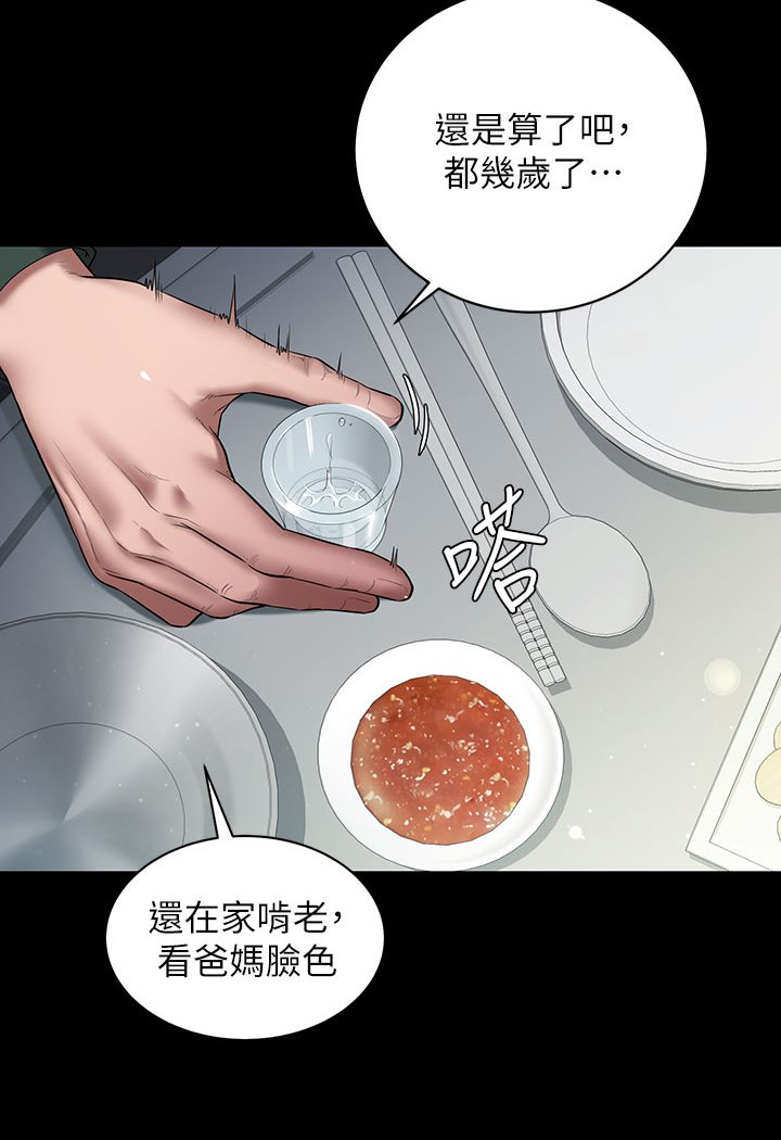 第1话-开始当富家女的家教? - 第17.jpg页