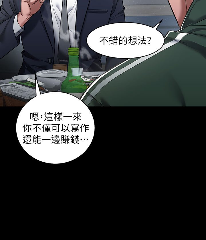第1话-开始当富家女的家教? - 第19.jpg页