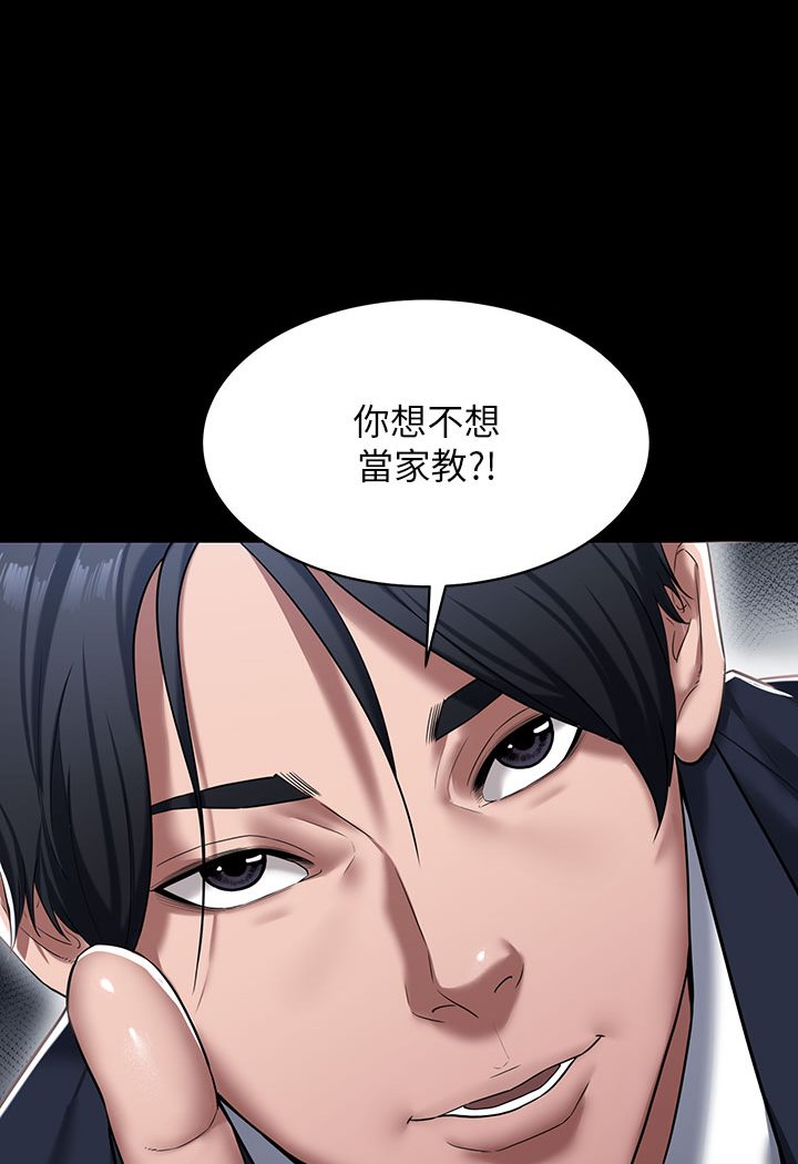 第1话-开始当富家女的家教? - 第21.jpg页
