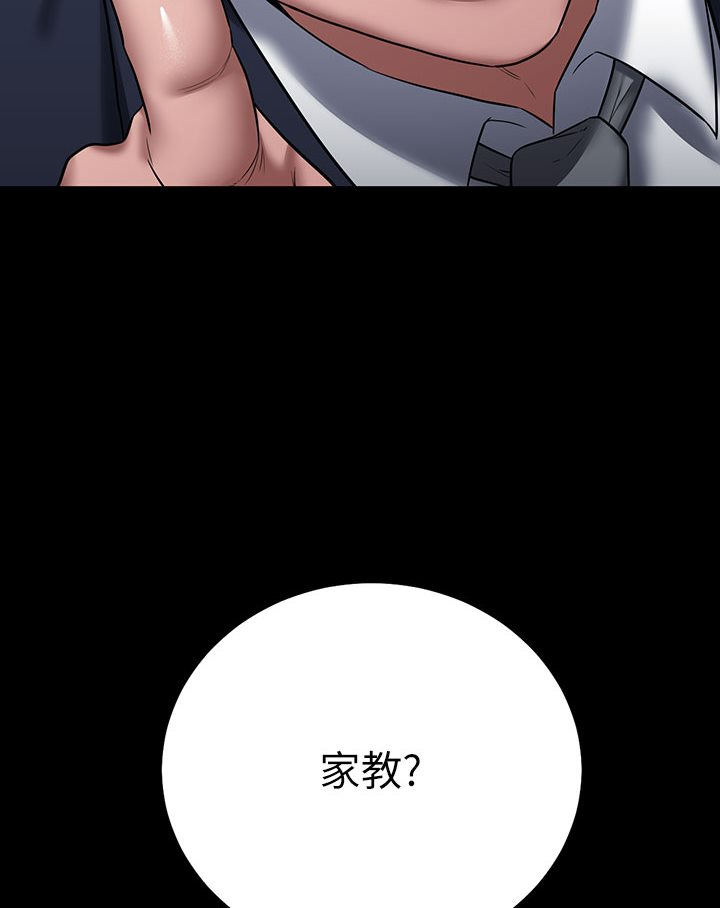 第1话-开始当富家女的家教? - 第22.jpg页