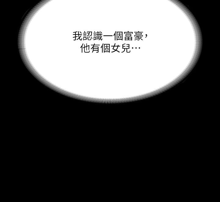 第1话-开始当富家女的家教? - 第26.jpg页